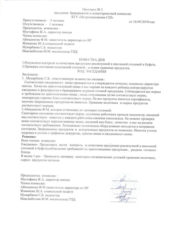 Акт бракеражной комиссии в детском саду образец